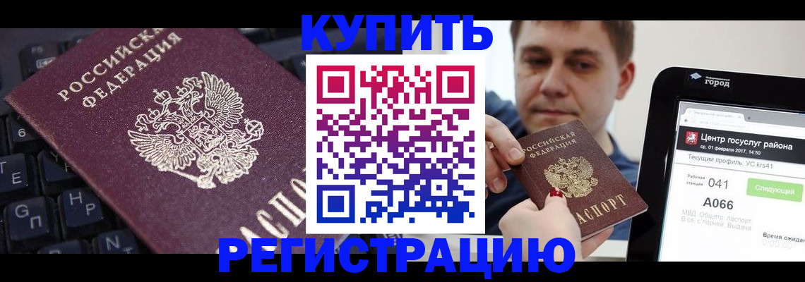 прописка в квартире в Ахтубинске