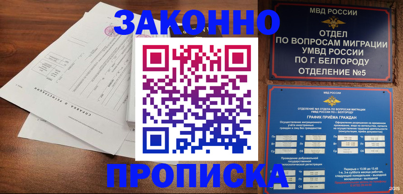 прописка в Ахтубинске